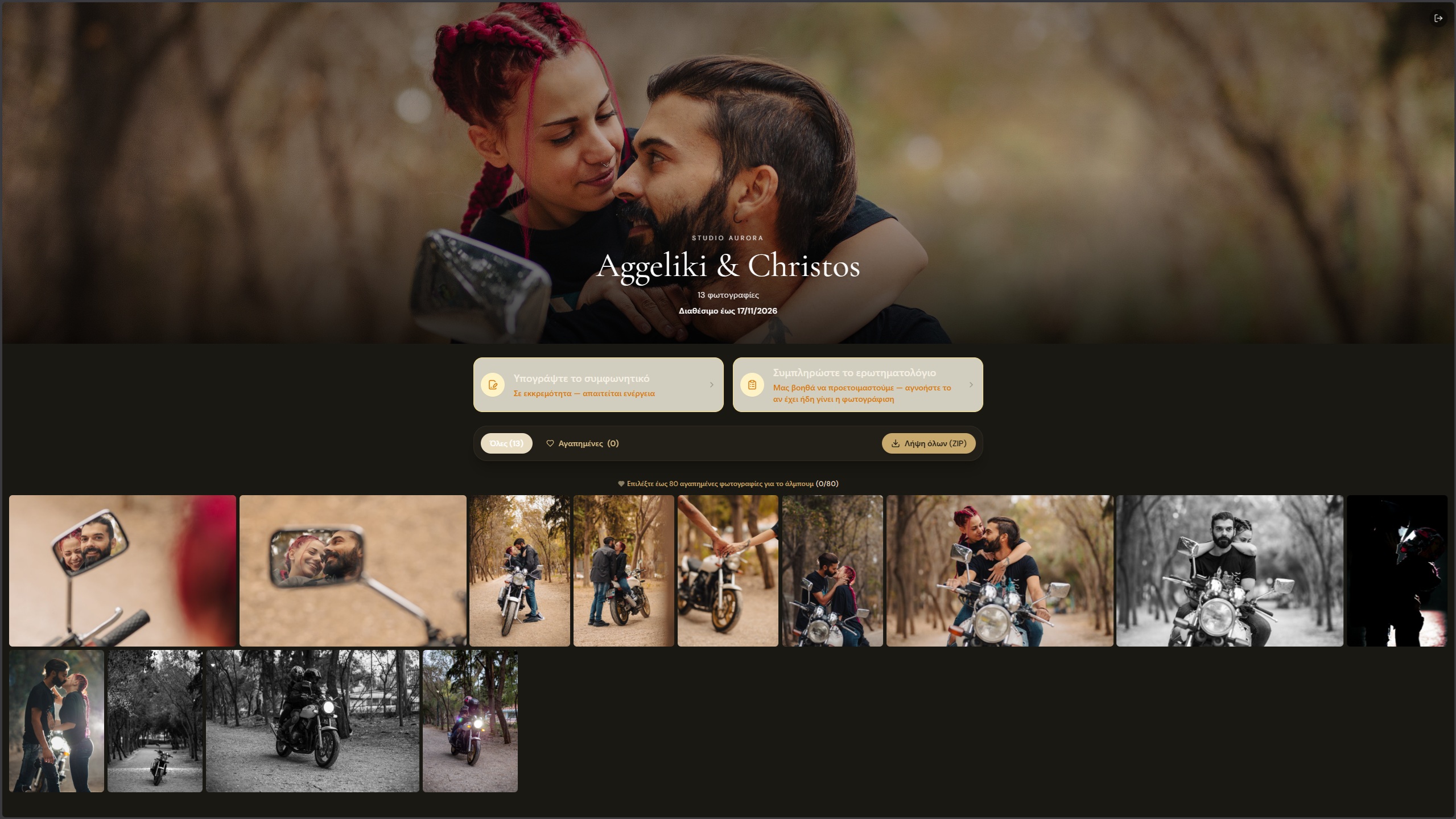 Το client gallery σε laptop — εξώφυλλο, ονόματα του ζευγαριού και οι φωτογραφίες από κάτω